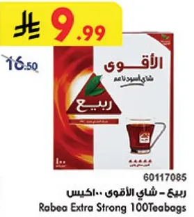 ربيع - شاي الاقوي - 100 كيس