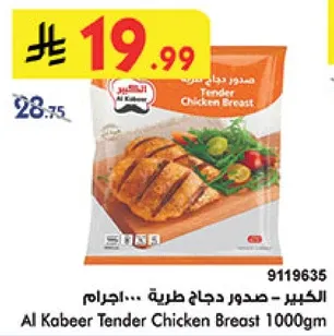 صدور دجاج طريه 1000 جرام