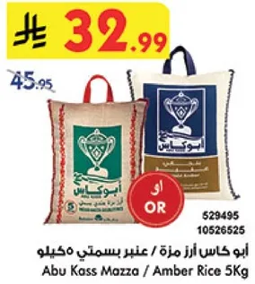 ابو كاس ارز مزه / عنبر بسمه كيلو