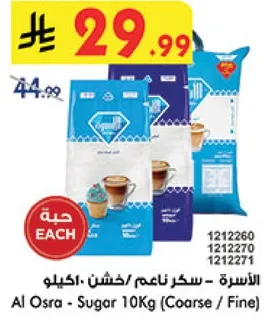 الاسره - سكر ناعم/خشن - 10 كجم