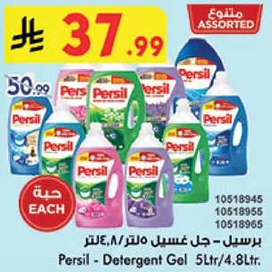 برسيل - جل غسيل ملتر 5 لتر/4.8 لتر.