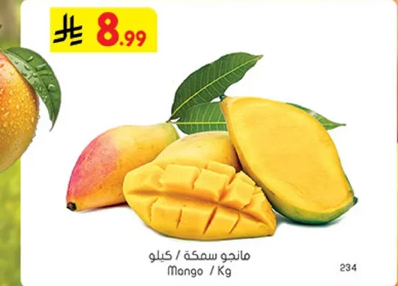 مانجو سمكه / كيلو