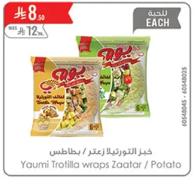 خبز التورتيلا زعتر / بطاطس