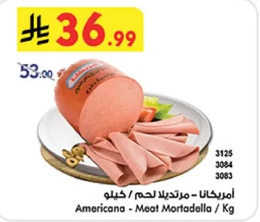 امريكانا - مرتديلا لحم / كيلو