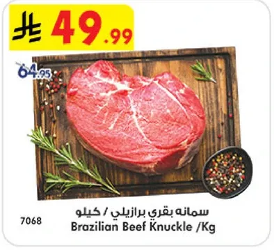 سمانه بقري برازيلي / كيلو