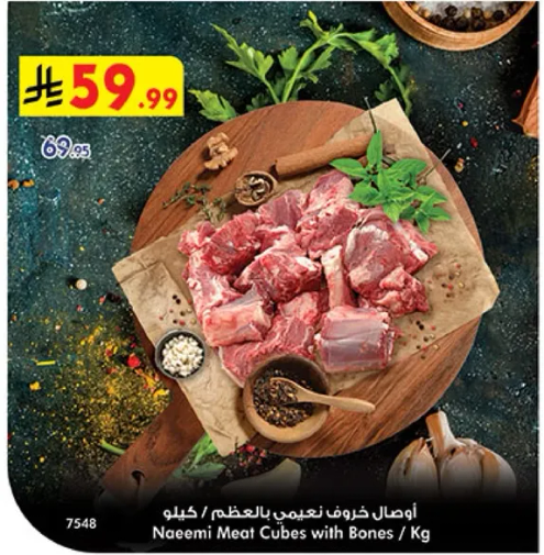 قطع لحم نعيمي بالعظم / كيلوجرام