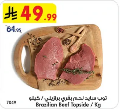 Brazilian Beef Topside / Kg