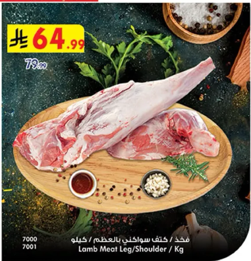 لحم خروف كتف سلوكني بالعظم / كيلو