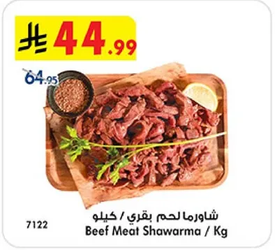 شاورما لحم بقري / كيلو
