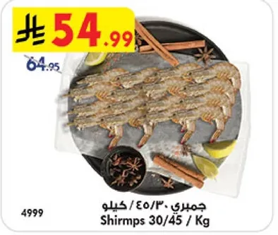 جمبري 30/45 كيلو