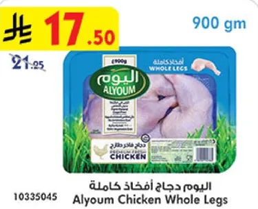 Alyoum Chicken Whole Legs