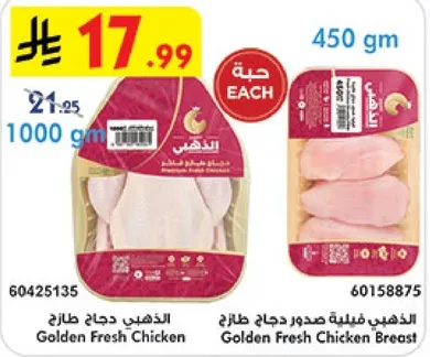 الدهيبي فيليه صدور دجاج طازج