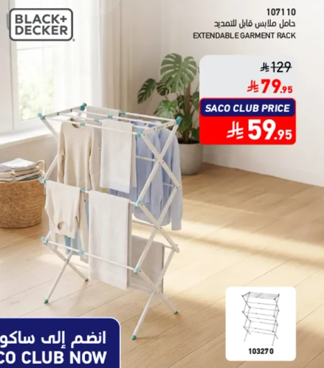 حامل ملابس قابل للتمديد.