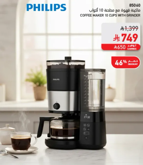ماكينه قهوه مع مطحنه 10 اكواب.
