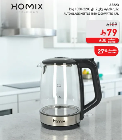 غلايه زجاجيه عاليه الجوده بسعه 1.7 لتر، 1850-2200 واط.