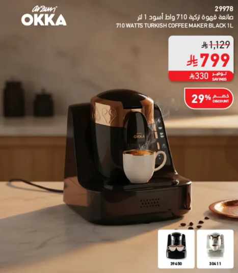 صانعه قهوه تركيه 710 واط سعه 1 لتر.