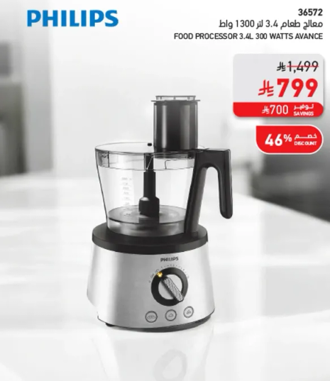 معالج طعام 3.4 لتر 1300 وات