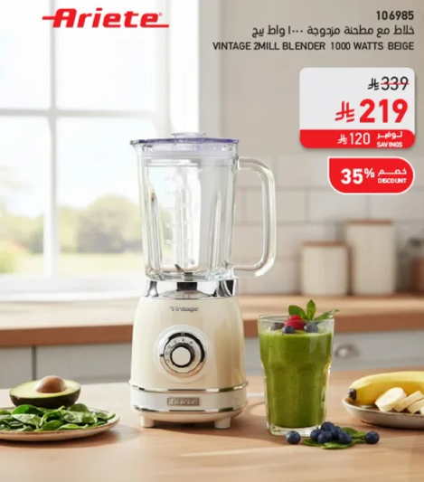 خلاط مع مطحنه مزوده 1000 وات بيج