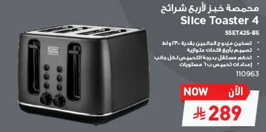 محمصه خبز لاربع شرايح بقوه 1300 واط. مصممه لتحميص الخبز الي الكمال مع 6 مستويات من التحميص.