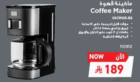 ماكينه قهوه SSCM125-B5 - مناسبه لتحضير حتي 24 كوب - سهله الاستخدام بسعه 1 لتر - ضوء موشر للحاله التشغيل/الايقاف.