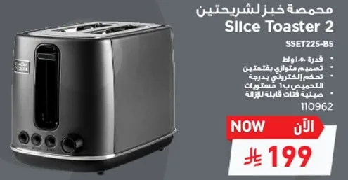 محمصه خبز لشريحتين بتصميم عصري، تحتوي علي تحكم الكتروني لتحميص مثالي.