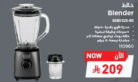 خلاط بقدره 900 واط وسرعات متعدده. ياتي مع وعاء سعه 1.5 لتر.