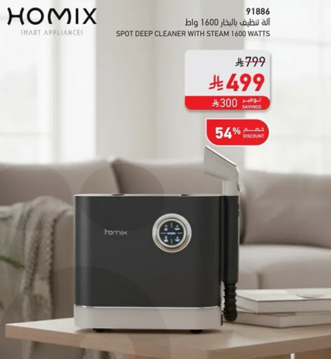 اله تنظيف بالبخار 1600 واط.