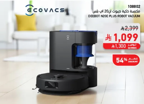 مكنسه ذكيه ديبوت 20 اي بلس