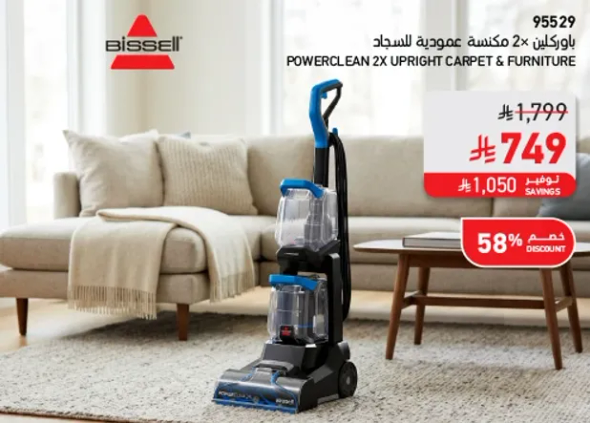 باوركلين 2X مكنسه للسجاد