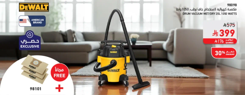 مكنسه كهرباييه لاستخدام جاف ورطب 20 لتر 1050 واط.