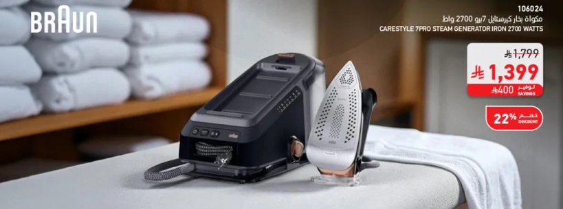 مكواه بخار براون كيرستايل برو 2700 واط