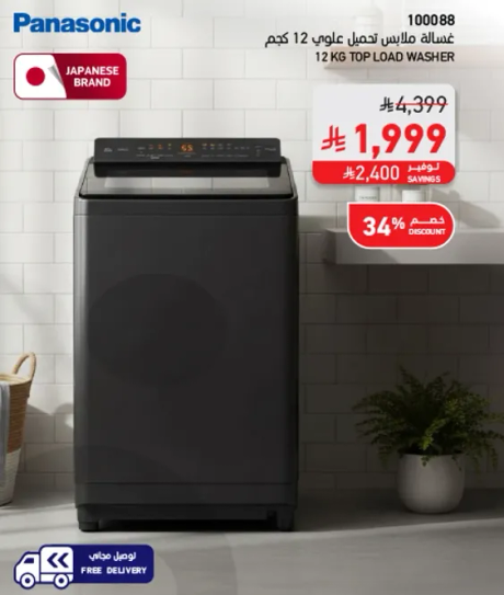 غساله باناسونيك تحميل علوي 12 كجم