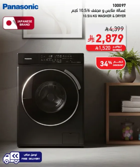 غساله ملابس ومجفف 10.5/6 كجم من باناسونيك