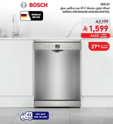 غساله صحون من سلسله 2 60 سم مستلزم مثل.