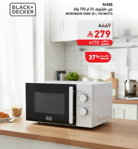 فرن ميكروويف 20 لتر 700 واط