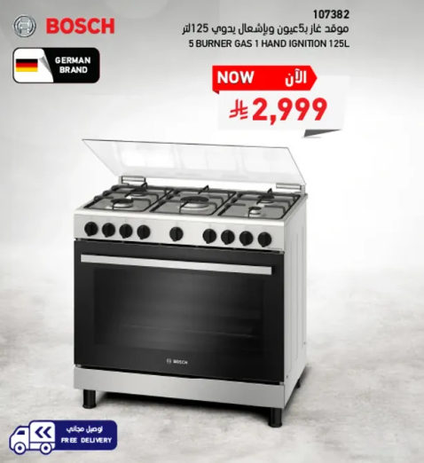 موقد غاز 5 شعله مع اشعال يدوي 125 لتر