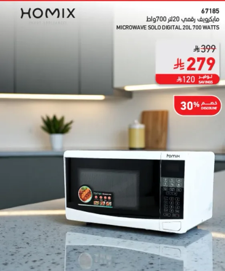 ميكروويف رقم 20 لتر 700 وات