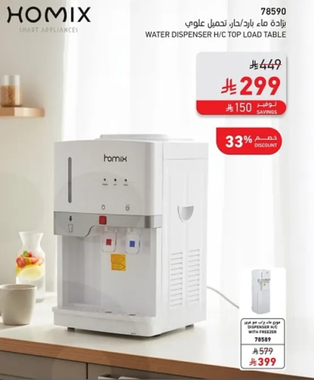 اداره ماء بارد/حار تحميل علوي