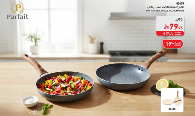 طقم مقلاه 2 قطعه 24/28 سم - رمادي
