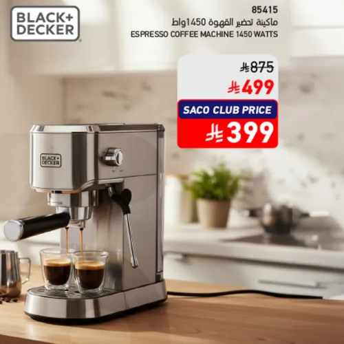 ماكينه تحضير القهوه 1450 واط