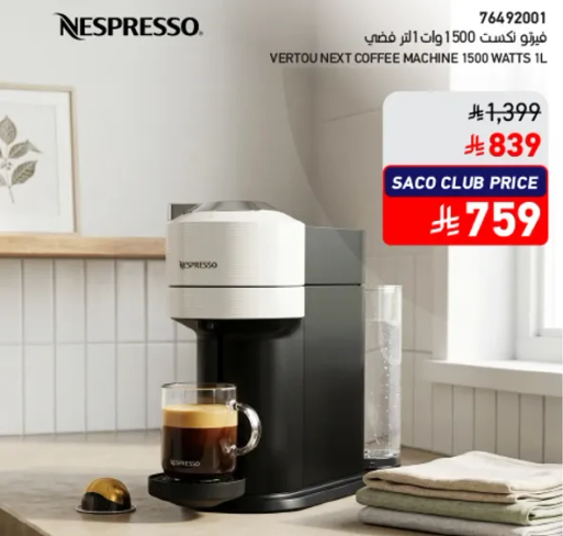 ماكينه قهوه فيرتو نكست 1500 وات سعه 1 لتر