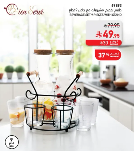 طقم تقديم مشروبات مع حامل 9 قطع.