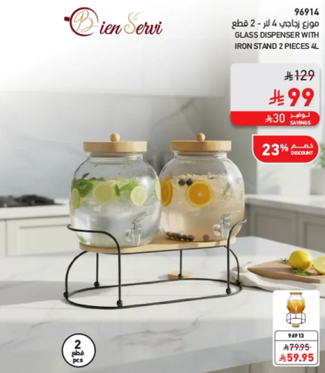 موزع زجاجي 4 لتر - 2 قطع مع قاعده حديديه.