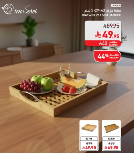 Bamboo tray 43 x 29 x 5 cm