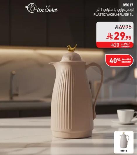 ترمس دافي بلاستيك 1 لتر