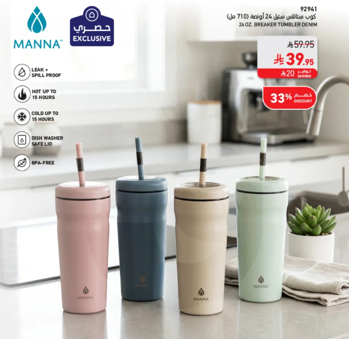 كوب سهل الحمل 24 اونصه (710 مل) مع غطاء وشفاطه، يحافظ علي المشروبات بارده لمده تصل الي 18 ساعه، مقاوم للتسرب، امن في غساله الصحون، وخالي من BPA.