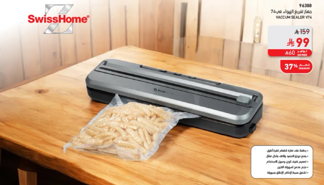 جهاز فراغ الطعام للحفاظ علي الطعام.