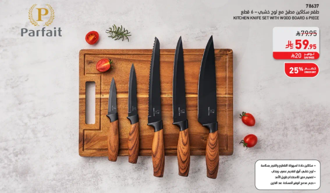 طقم سكاكين مطبخ مع لوح خشبي - 6 قطع