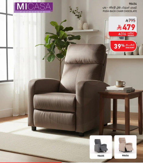 كرسي دفع للخلف بلون الشوكولاته.