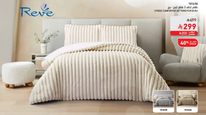 طقم لحاف من 3 قطع بتصميم فرو.